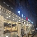 이층소정육식당 이미지