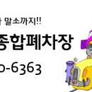 수원종합폐차장