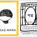 마그마숲