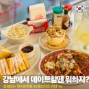 11620-11-82-8 | 강남역 데이트 가볼만한곳 82올리언즈 강남 놀거리 핫플 맛집
