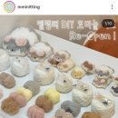 뜨개놀이터 | 뜨나보다 뜨개페어 내돈내산 후기(얀홀더15000원득템)
