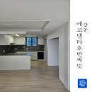 에코델타 호반 써밋 스마트 시티 | 부산강서구 강동동 에코델타호반써밋스마트시티 입주청소