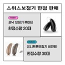 유니트론보청기충청지사