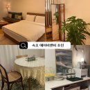 모드니 펜션 | 속초 감성숙소 / 에어비엔비 추천 모드니속초 [더테라스] 솔직 후기