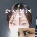 부산광역시 영도구 영선대로 | 영도속눈썹펌 브릿지브로우◝✩ 자연스러운 컬 대만족 후기｜영도눈썹 &amp; 남포동속눈썹 추천