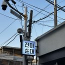 [흑석 진미순대] 성시경 먹을텐데 순대국 맛집 진미순대 후기 | 흑석역 술국 맛집 인정