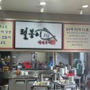 털봉이 생선구이 포천 고모저수지 카페거리 밥집