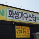 화성가구