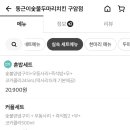 동근이숯불두마리치킨대전