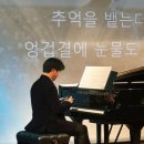 THE원진 | 🎼 [공연후기] the real player 영원히 빛나는선율 , 청린이 전하는 한국가곡의 아름다움