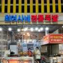 최여사네족발 이미지