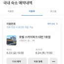 호텔스카이파크 대전1호점 이미지