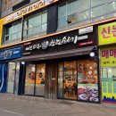 논현신의주찹쌀순대 | [인천논현 맛집] 신의주찹쌀순대 | N번째 방문하는 순대국 맛집