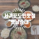 서홍동-2 | [제주/서귀포] 서홍동 제주노포맛집 도민추천 &#34;옛날순대&#34;