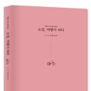 소설여행 - 군산시 월명로 516-1 | 소설여행