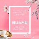 데니스커피 이미지