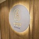 광주 첨단점심맛집 만선당 보리굴비 밥상 후기
