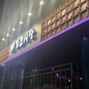 도쿄술집 | 🍶 분위기 터지는 단계동술집 - [샵도쿄시장] 데이트 후기