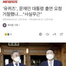 CJ "청와대에서 유퀴즈 출연요청 사실무근, 법적대응 등도 고려중" 이미지