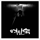위드여인숙 Daum카페