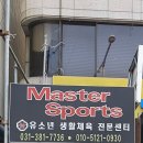 마스터스포츠 Daum카페