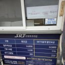 지제역(SRT) | 평택지제역 주차장 요금 할인 꿀팁 및 SRT 특실 이용 후기