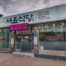춘천 후평동맛집 서윤식당 돼지갈비 소곱창전골 후기