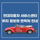 현대자동차부분정비업 이미지