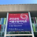백석대 교회 앞4가 | 2025 서울모빌리티쇼 후기 - 1부