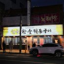 신정제일시장 | 울산 신정시장 고기집 황금참숯뒤통구이 꼬들목살 맛집 내돈내산 솔직후기