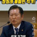 국힘 주진우 궤변 정청래의 일침 이미지