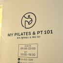 마이필라테스피티101 | 삼성동 그룹 필라테스 마이 필라테스 피티 101 후기