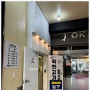 착한고기정육식당