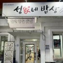 성가네밥상 이미지