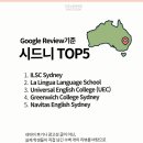 시드니어학원 | 시드니 어학원 추천 TOP5, 워킹홀리데이 영어회화 대학진학 목적별 비교