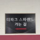 씨유 영등포제일점 | [영등포] 영등포 더 파크스파랜드 2회차 : 내돈내산 주차정보 외부음식반입금지 이용팁 정보