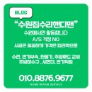 기산아파트 | 앵글밸브 T밸브 연결소켓으로 수도꼭지 설치 &gt;&gt;&gt; 수원 장안구 기산아파트 수리후기