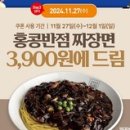 홍콩반점 이미지