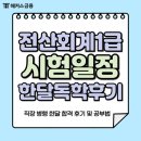 전산회계1급 1달 컷 직장병행 독학 공부법 &amp; 합격 후기