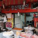 시장떡복이 이미지