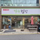 알찬김밥 | 문화전당역 맛집 알찬김밥 점심 방문 후기