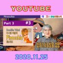 Pinocchio-3 이미지