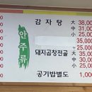 조성옥감자탕
