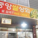 중앙쌀상회 이미지