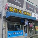 길양복세탁 이미지