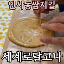 뽑기 | 인사동 쌈지길 세계로 달고나 팝업｜부부가 직접 도전한 오징어게임 달고나 뽑기 후기