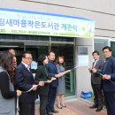 새마을작은도서관 이미지
