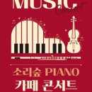 소리숲피아노학원 이미지