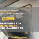 서울씨스템 | 서울 중구 명동 상가 서울스트릿 LG 4웨이 시스템에어컨 분해 청소 후기