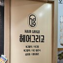 울산 중구 성남동 미용실 헤어그리고 남자 염색 다운펌 당일 예약 가능한 곳
